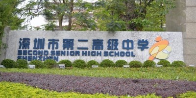 深圳市第二高級中學-空調切換控制項目