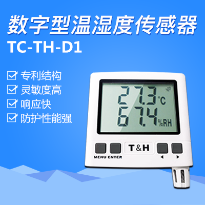 RS485數字型溫濕度傳感器
